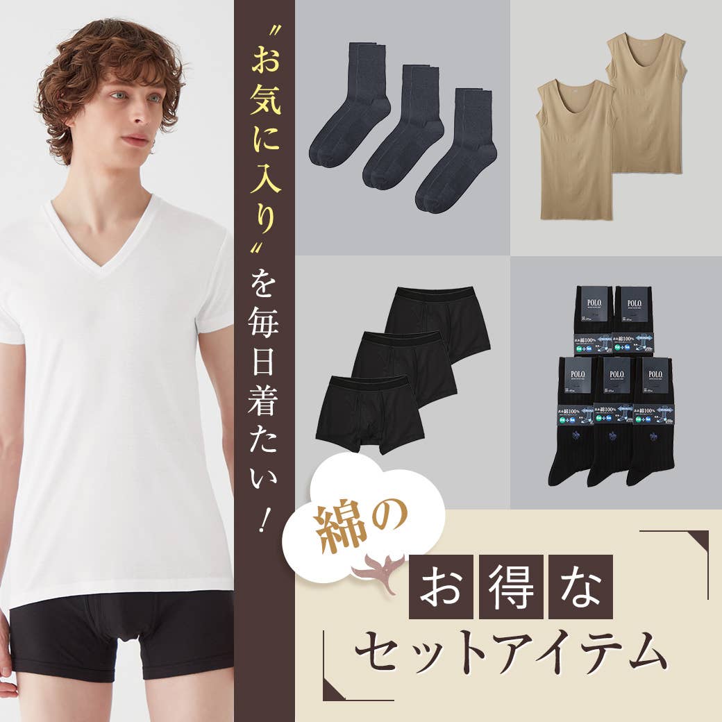 お得なセットアイテム