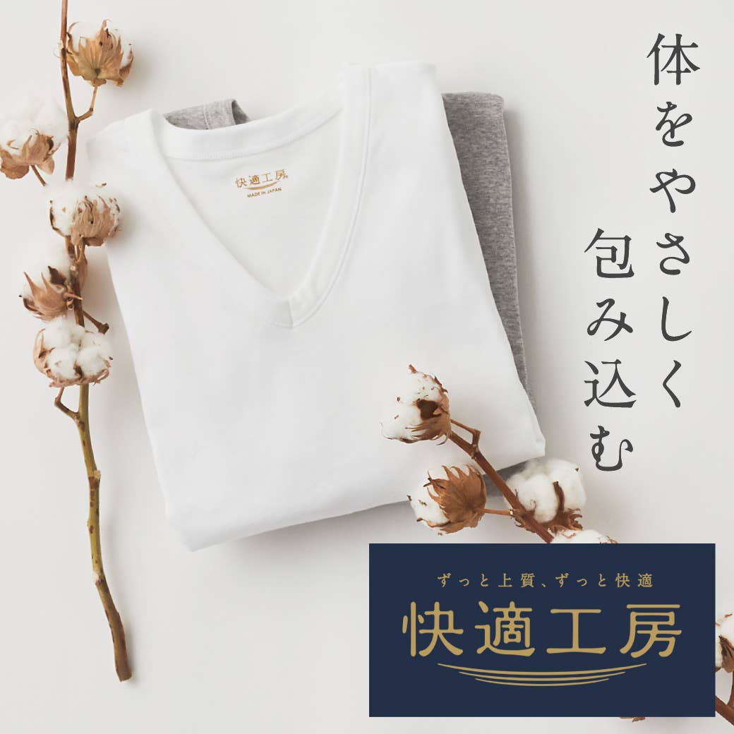 快適工房