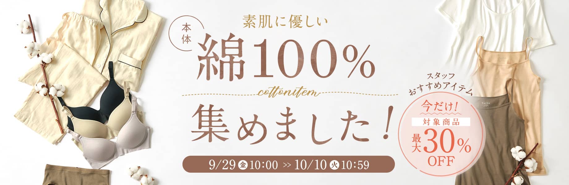 本体綿100％の商品一覧です。