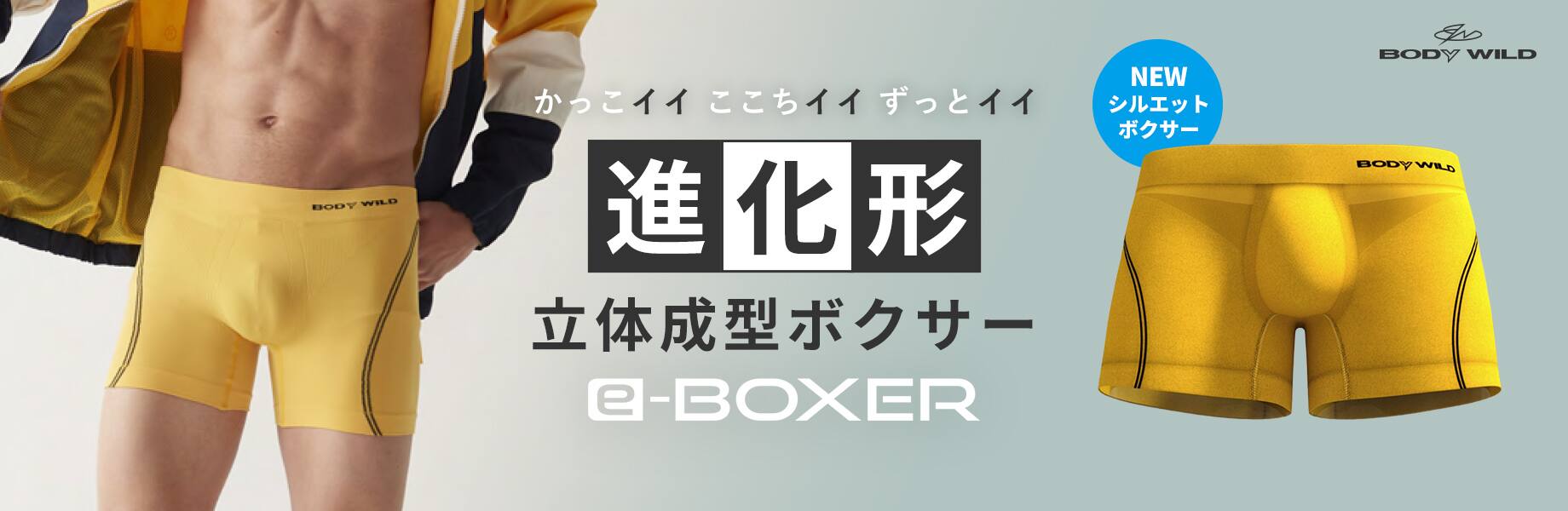 BODYWILD  e-BOXER（メンズ）