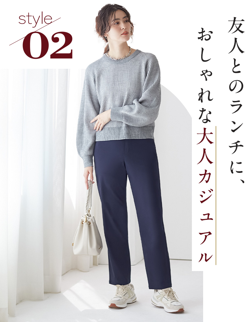 友人とのランチに、おしゃれな大人カジュアル