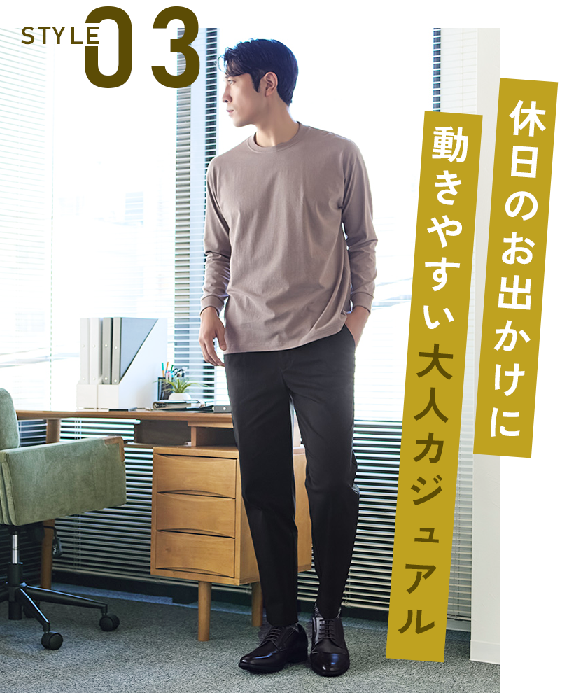 休日のお出かけに動きやすい大人カジュアル