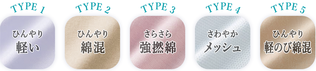 5タイプ