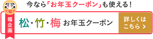 年末年始限定「福割引」 | 通販 【グンゼ公式】