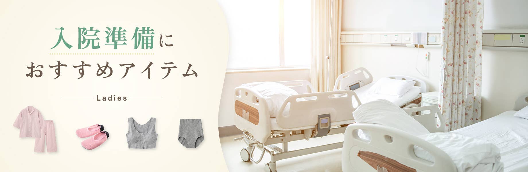 入院準備におすすめアイテム