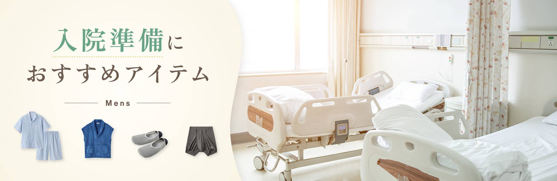 入院準備におすすめアイテム