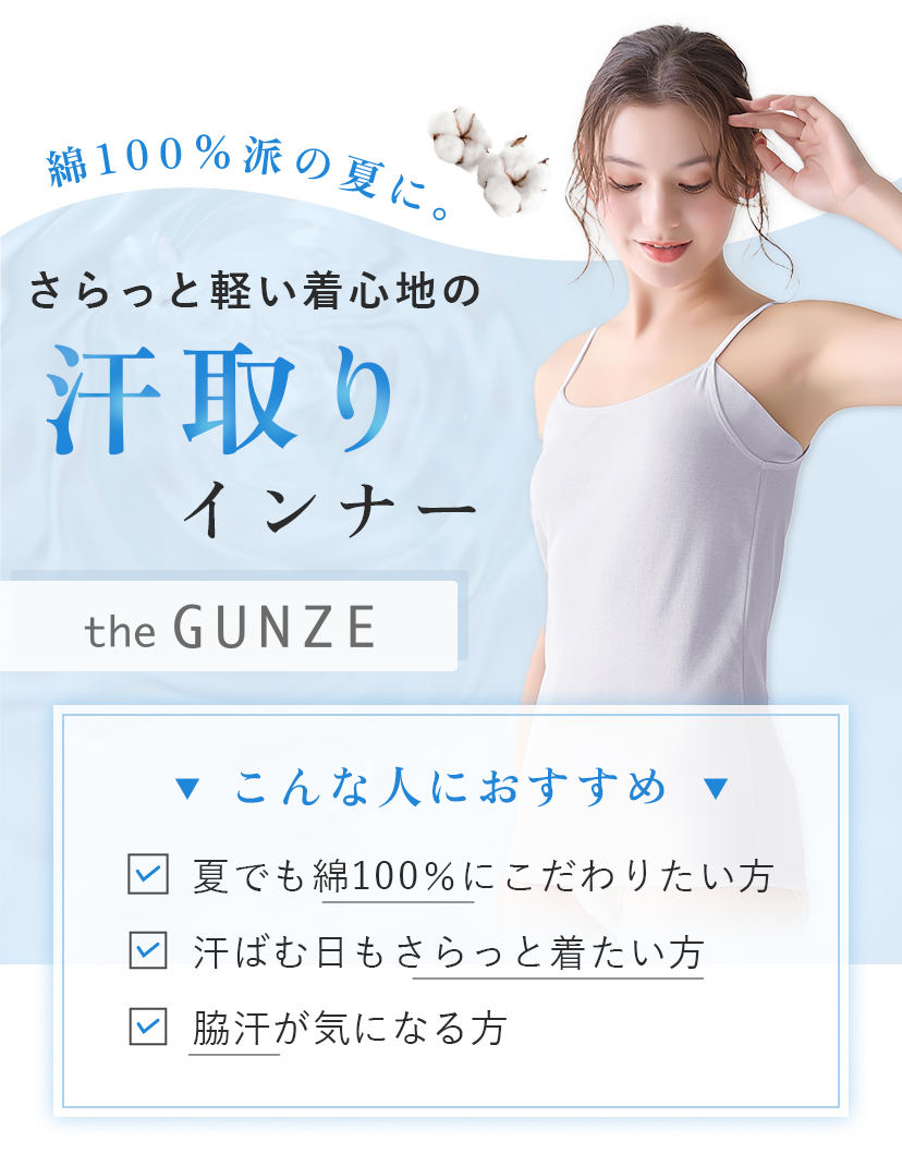 汗取りインナー