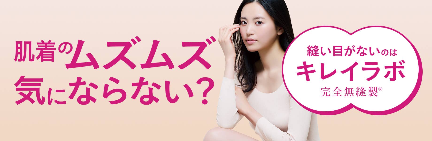 完全無縫製