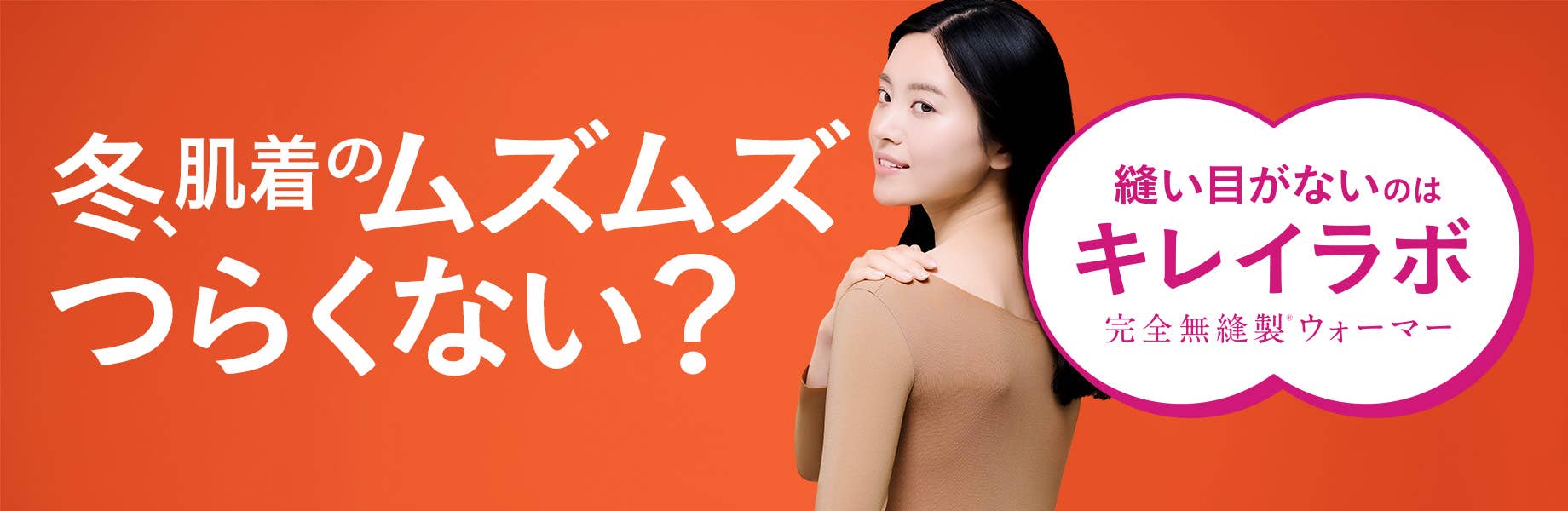 完全無縫製ウォーマー