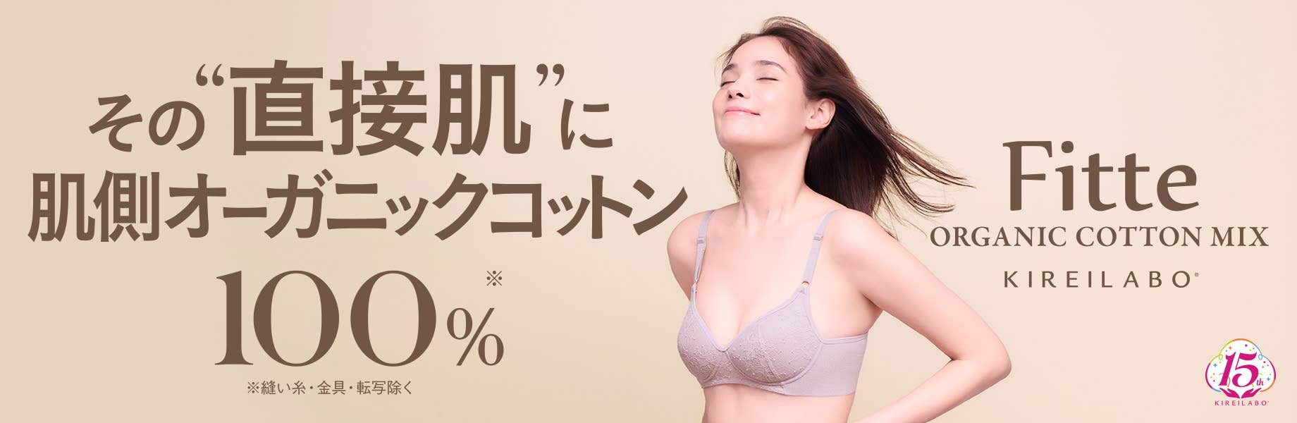 肌側オーガニックコットン100％