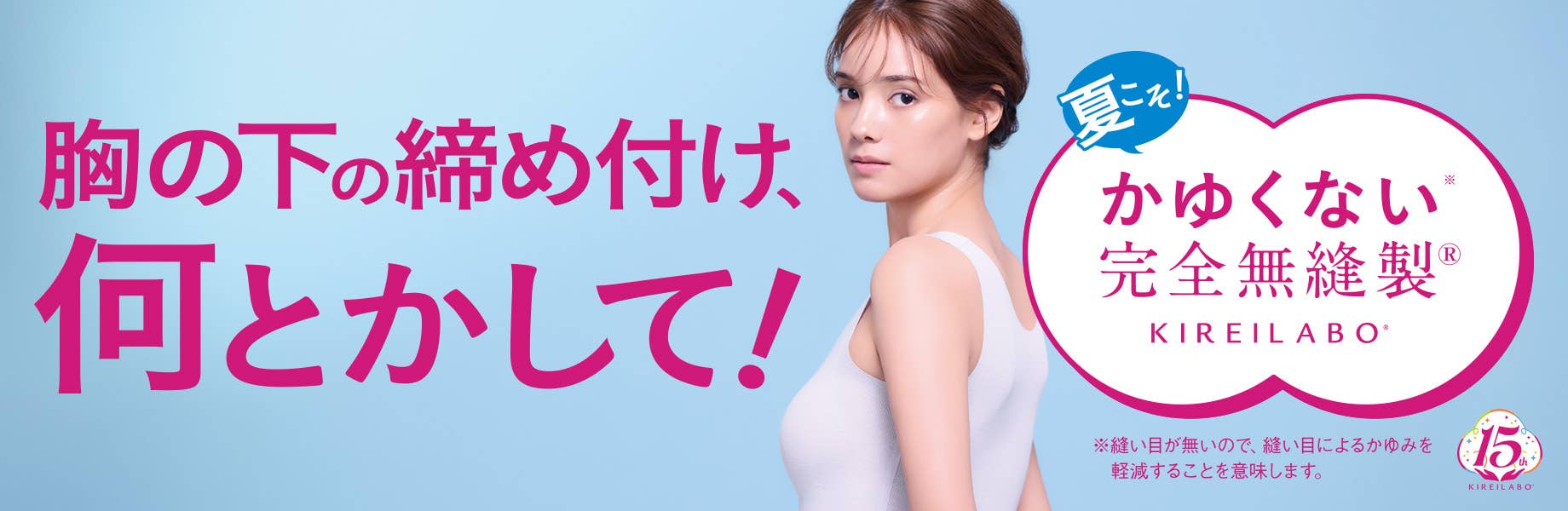 完全無縫製COOL