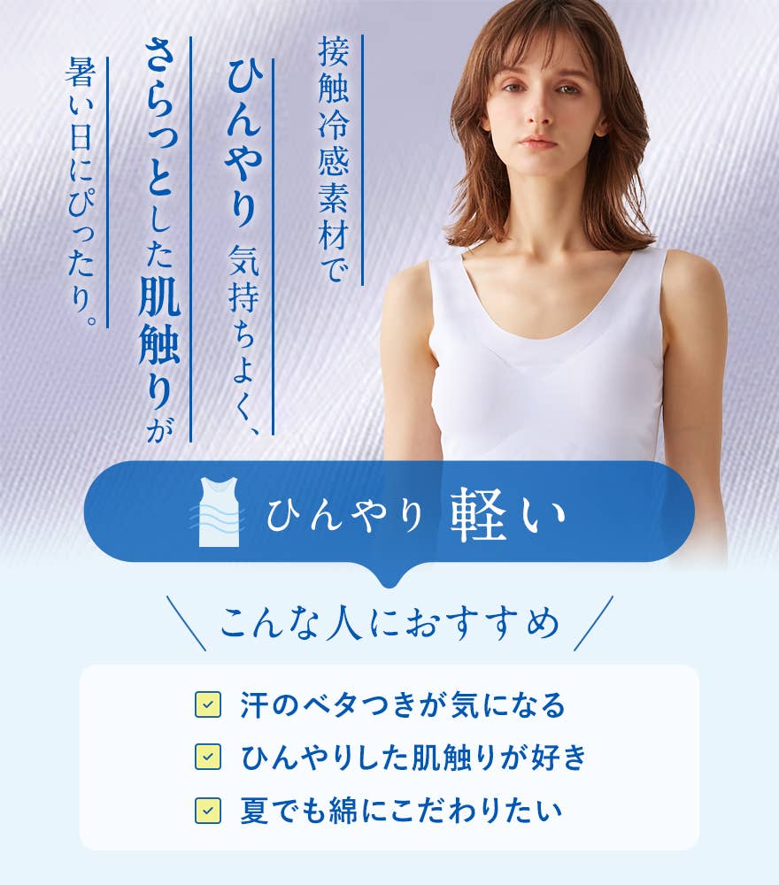 ひんやり軽い
