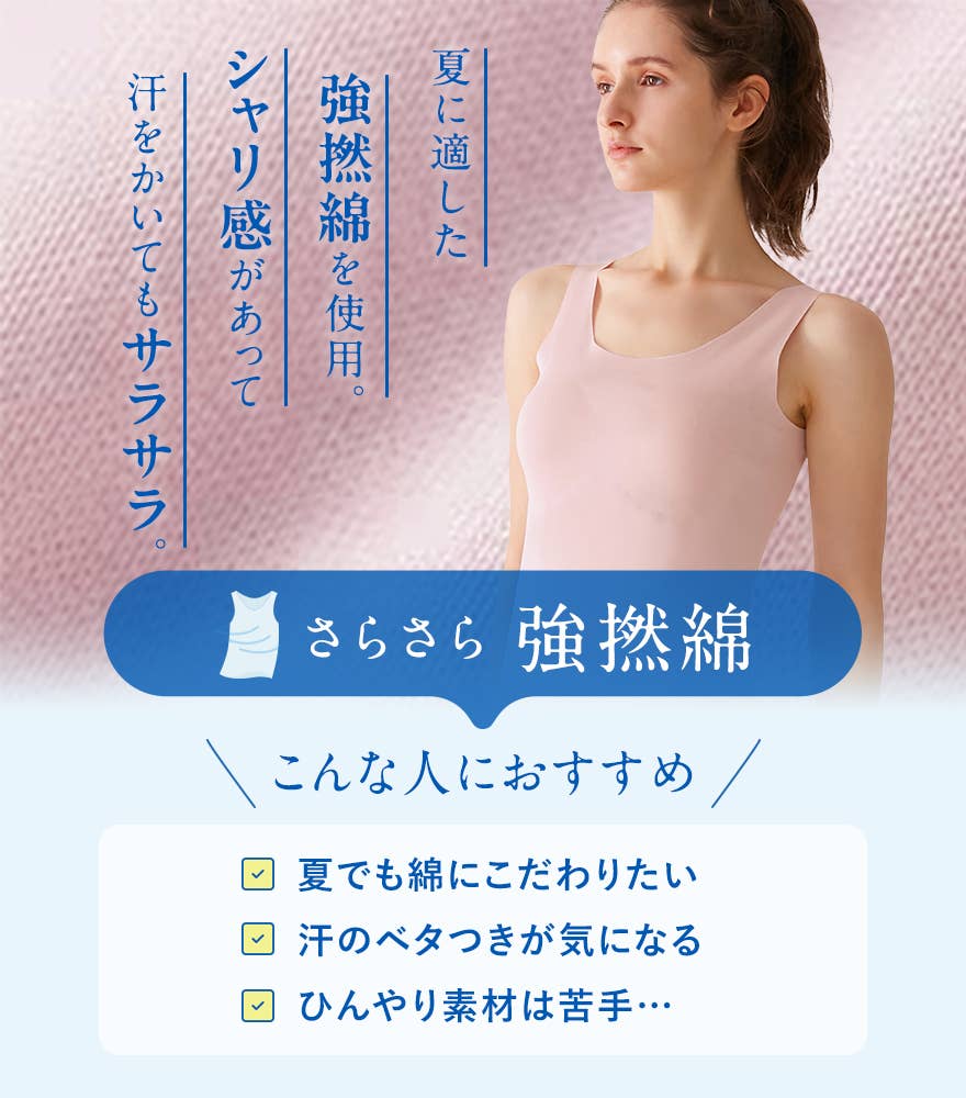 さらさら強撚綿