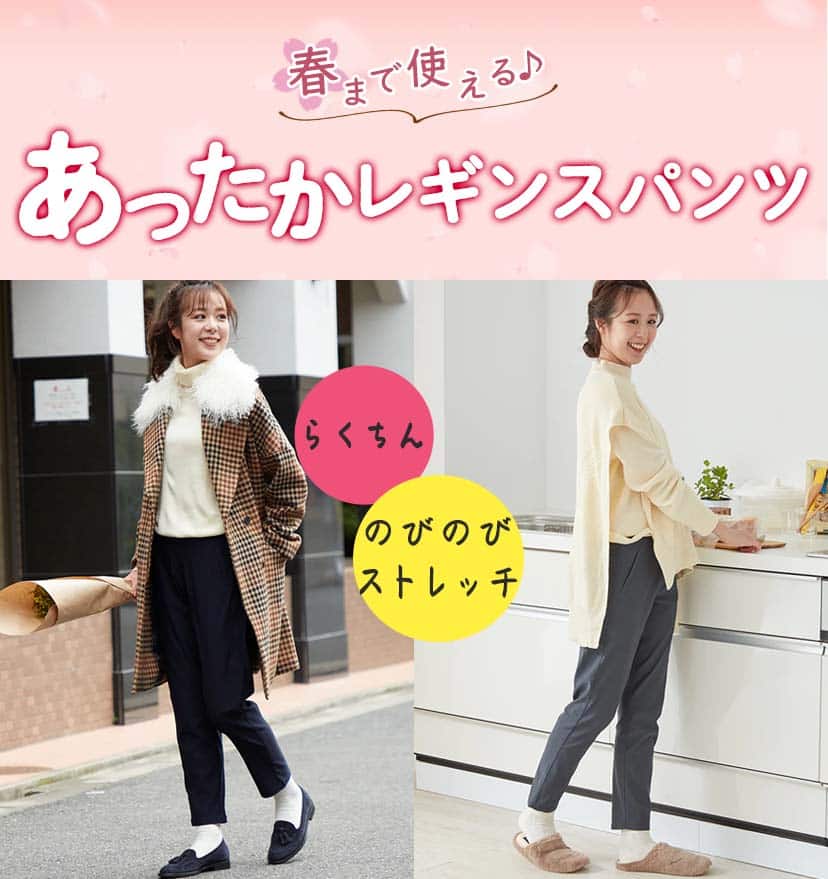 グンゼのあったかレギンスパンツ(レディース) | 通販 【グンゼ公式】