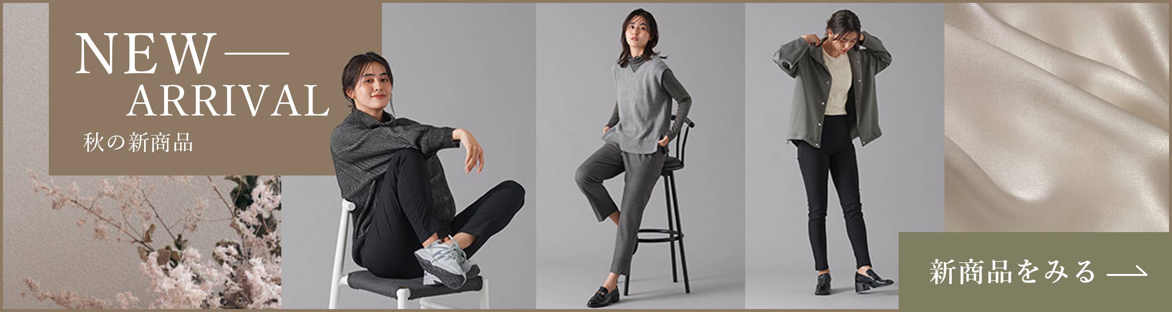 New Autumn Products