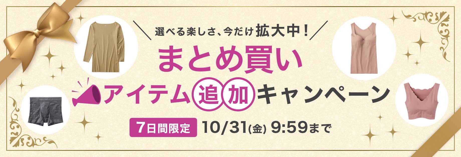 Bulk purchase item addition campaign