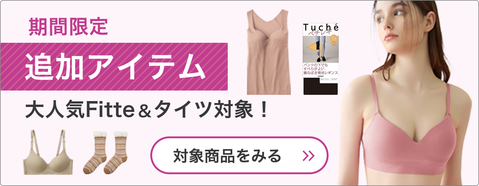 期間限定追加アイテム