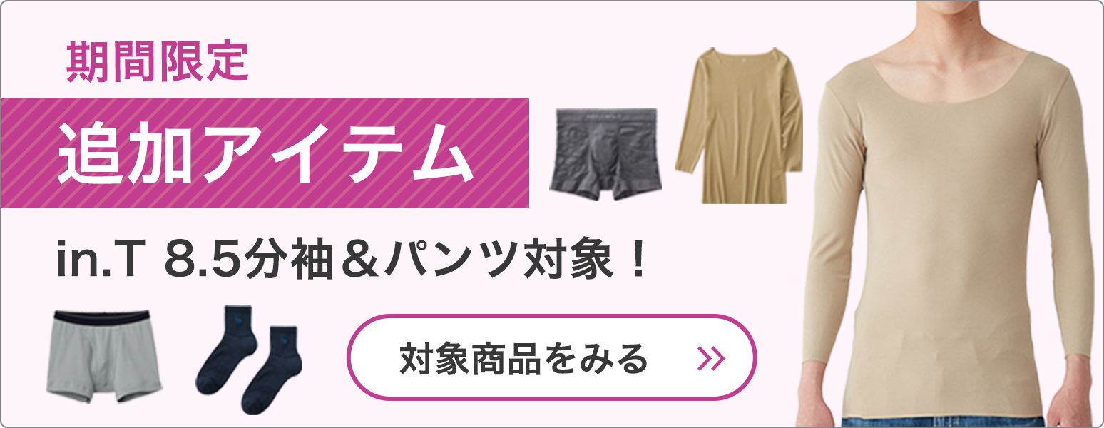 期間限定追加アイテム