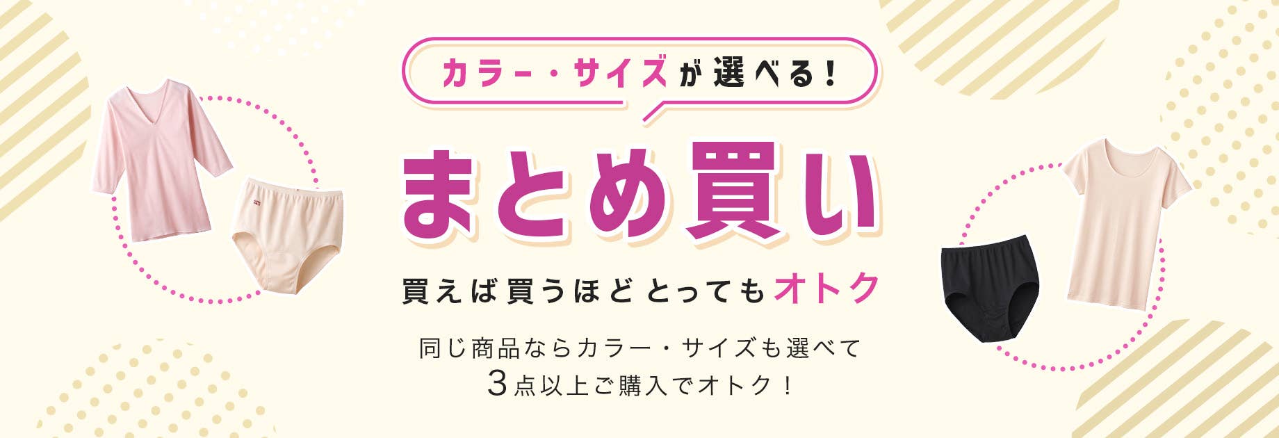 まとめ買い レディース
