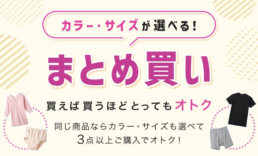 まとめ買い メンズインナー・レディスインナー | 通販 【グンゼ公式】