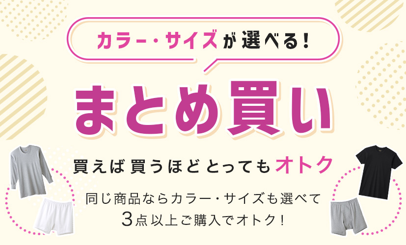まとめ買い メンズ下着・インナー・パンツ | 通販 【グンゼ公式】