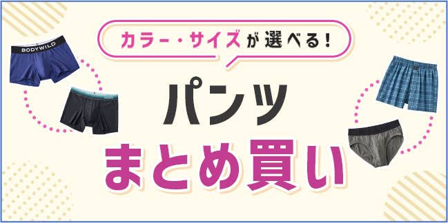 メンズ対象アイテムを見る