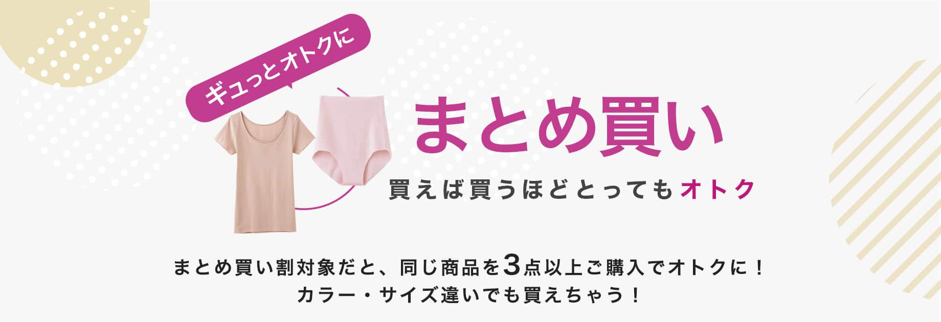 まとめ買い 買えば買うほどとってもオトク まとめ買い割対象だと、同じ商品を3点以上ご購入でオトクに！ カラー・サイズ違いでも買えちゃう！ 