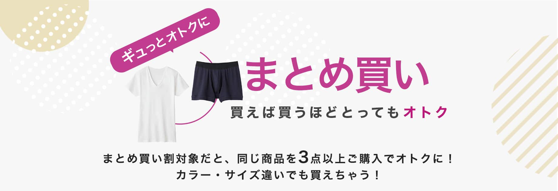 まとめ買い 買えば買うほどとってもオトク まとめ買い割対象だと、同じ商品を3点以上ご購入でオトクに！ カラー・サイズ違いでも買えちゃう！ 