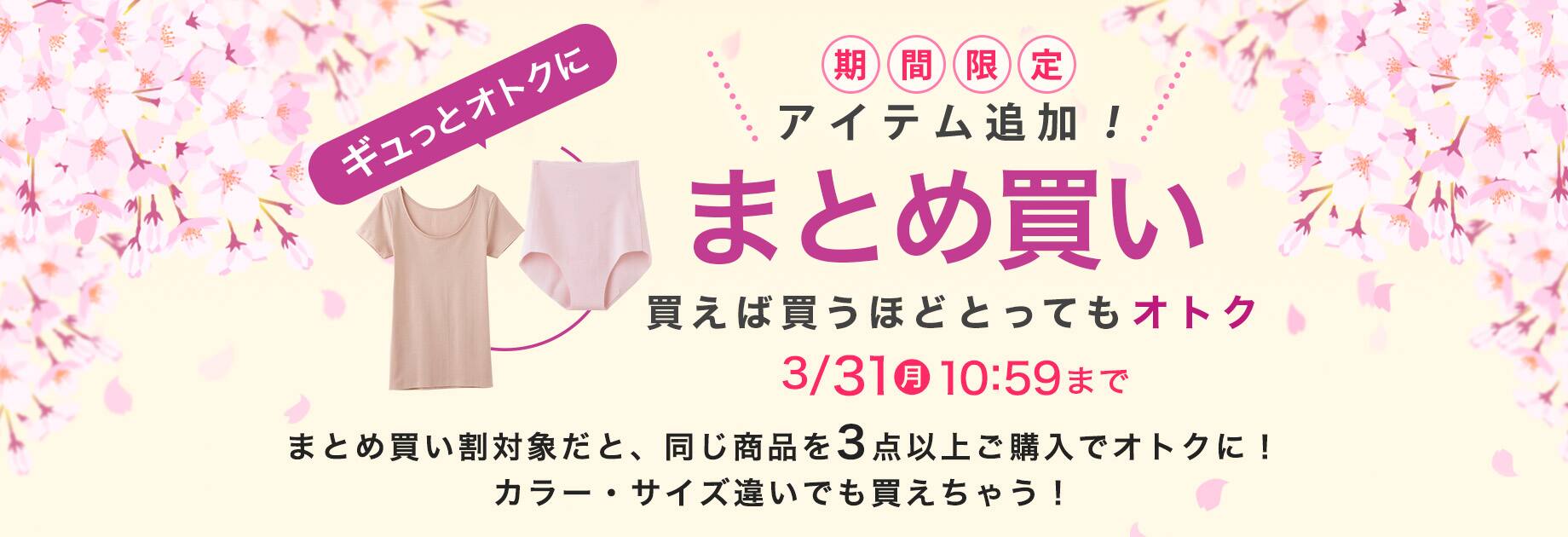 まとめ買い 買えば買うほどとってもオトク まとめ買い割対象だと、同じ商品を3点以上ご購入でオトクに！ カラー・サイズ違いでも買えちゃう！ 