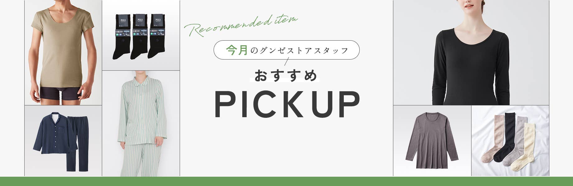 本月GUNZESTORE工作人員推薦PICKUP