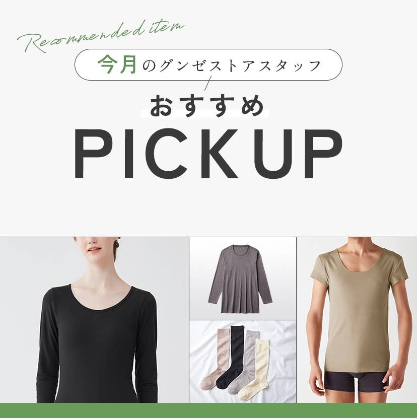 本月GUNZESTORE工作人員推薦PICKUP