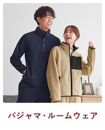 パジャマ・ルームウェア