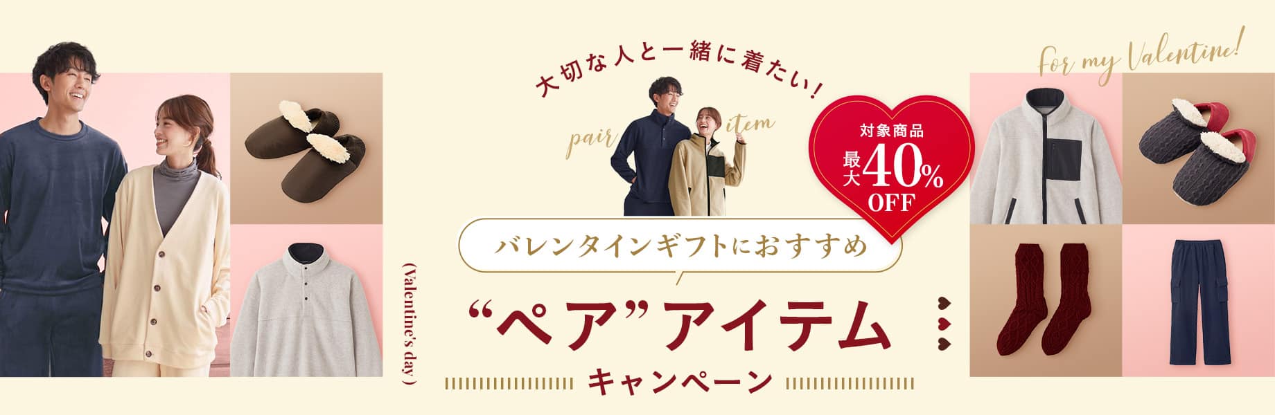 バレンタインギフトにおすすめ　ペアアイテム特集