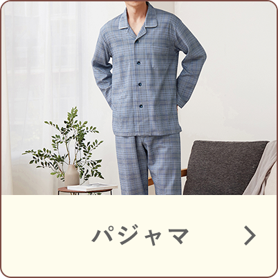 パジャマ