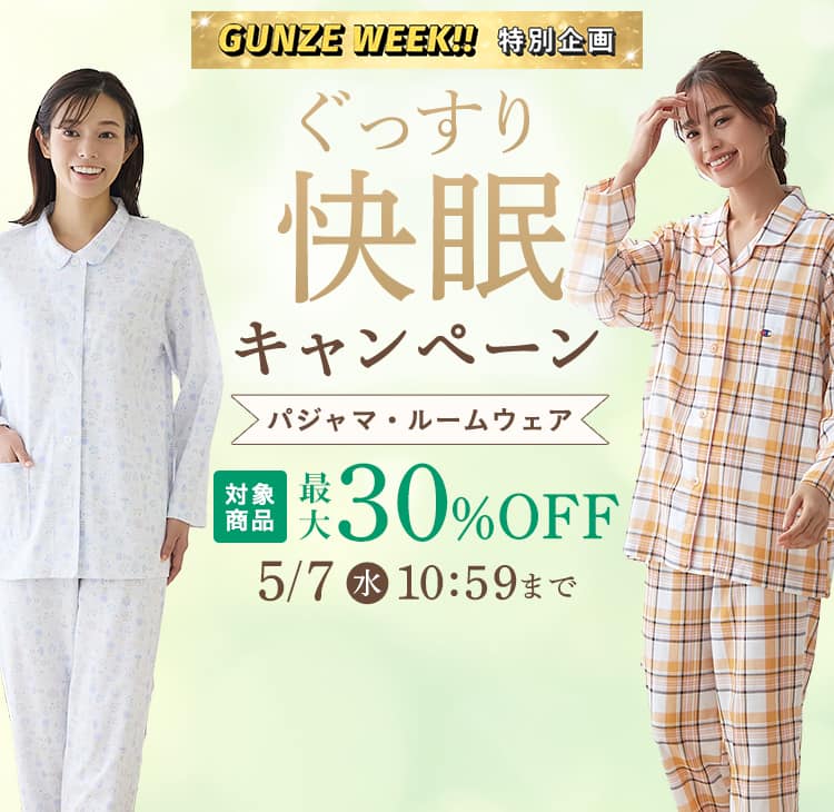 パジャマ特集 レディース | 通販 【グンゼ公式】 パジャマ特集 レディース | 通販 【グンゼ公式】
