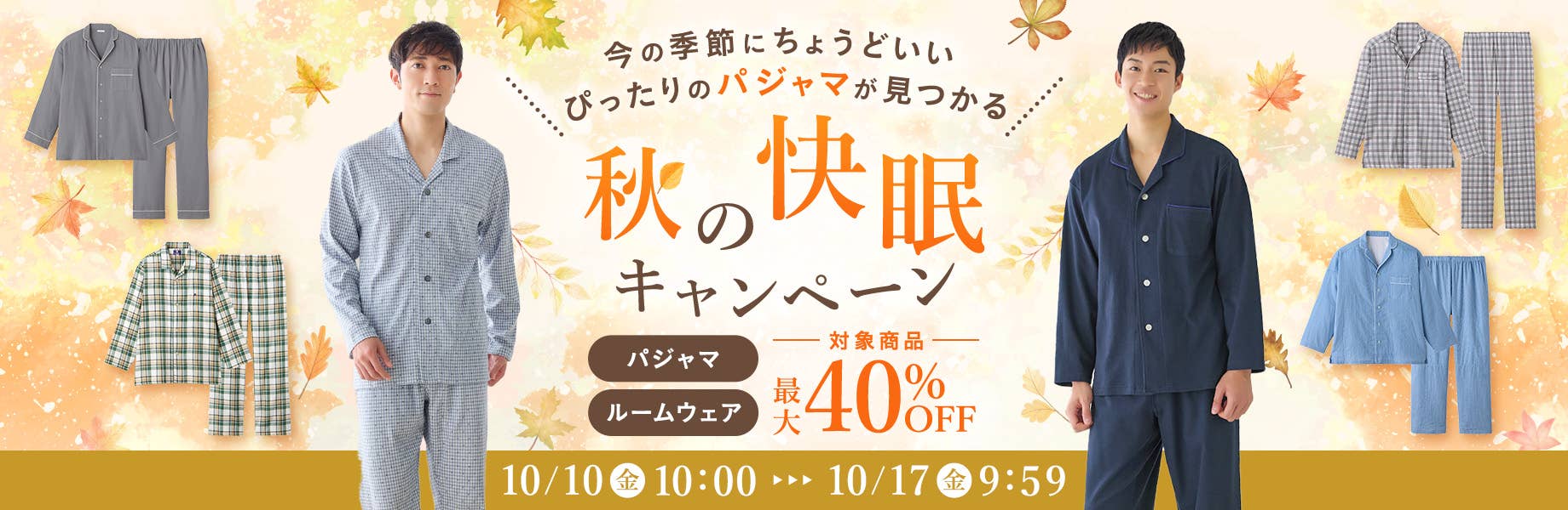 Autumn Sleep Campaign