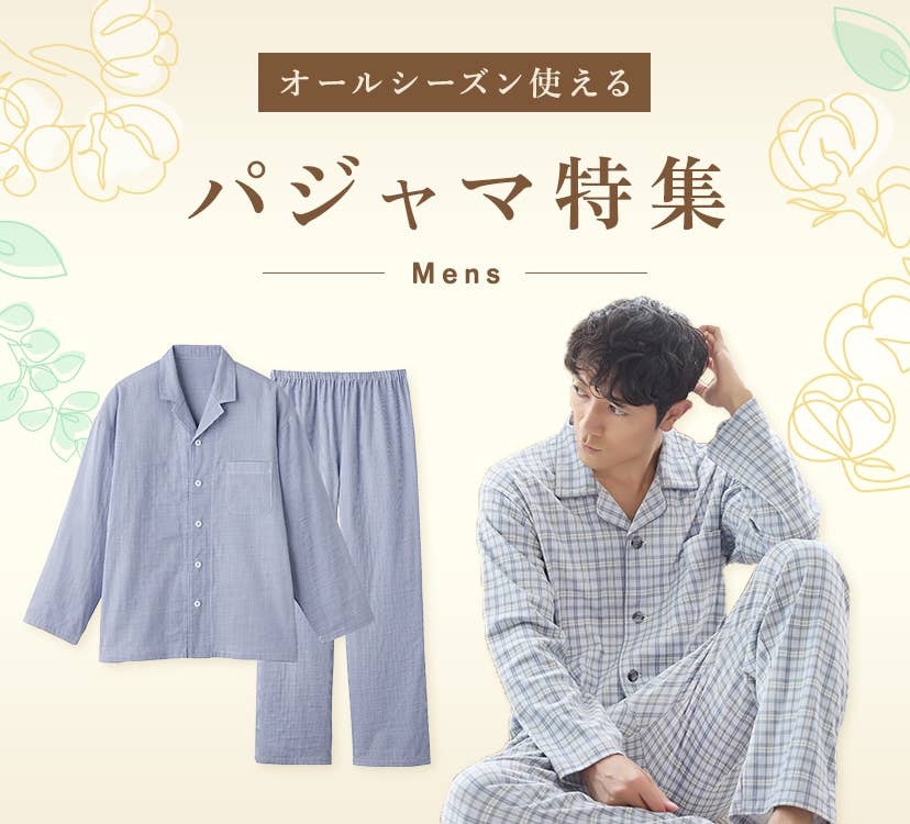 パジャマ特集