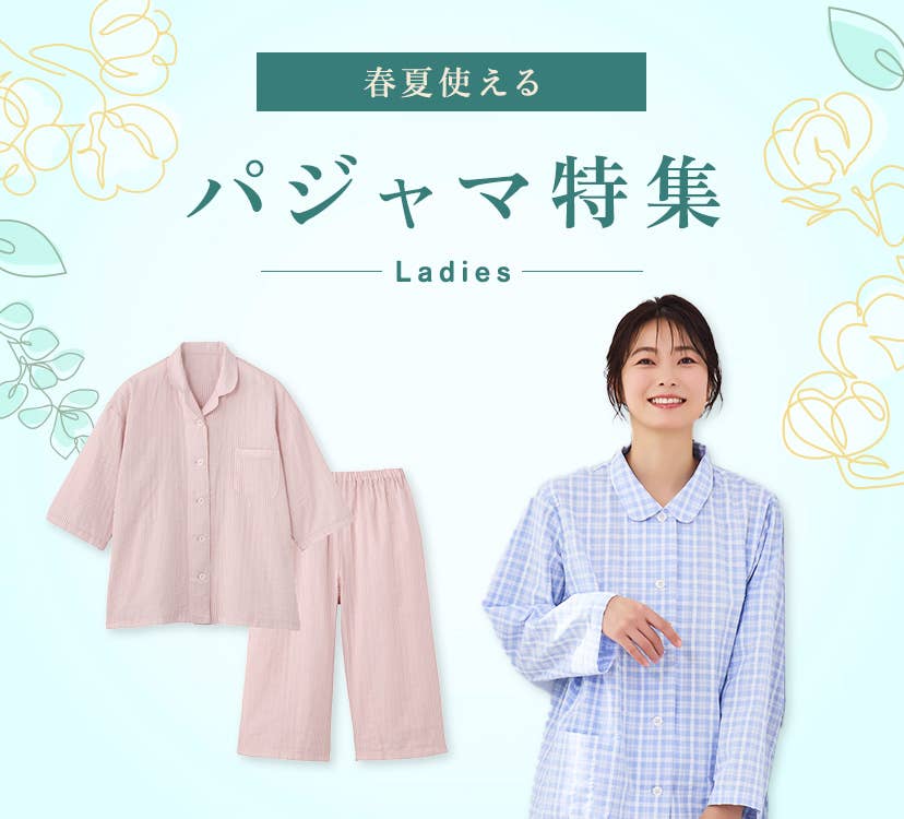パジャマ特集