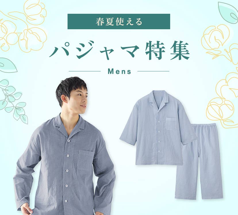 パジャマ特集
