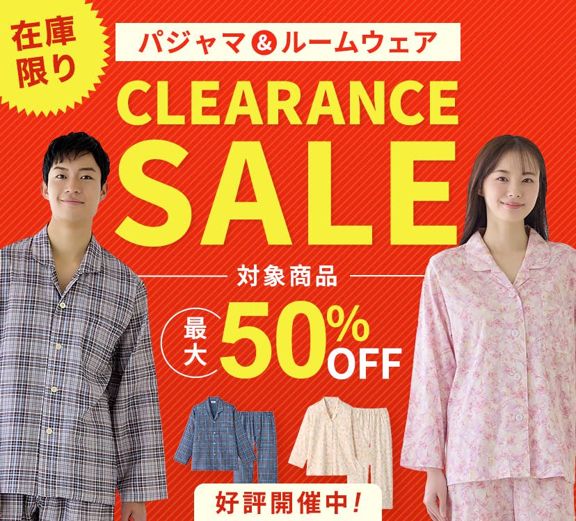 パジャマ＆ルームウェアクリアランスセール