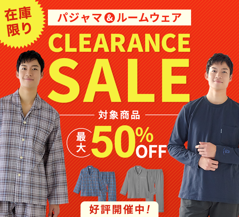 パジャマ＆ルームウェアクリアランスセール