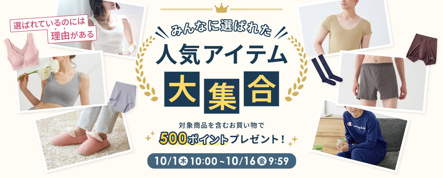 みんなに選ばれた人気アイテム大集合 対象商品を含むお買い物で500ポイントプレゼント！