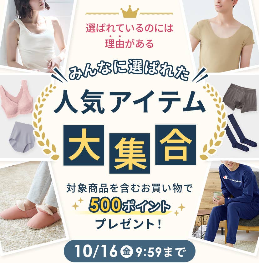 人気アイテム大集合 | 通販 【グンゼ公式】