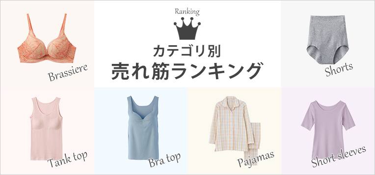 カテゴリ別ランキング