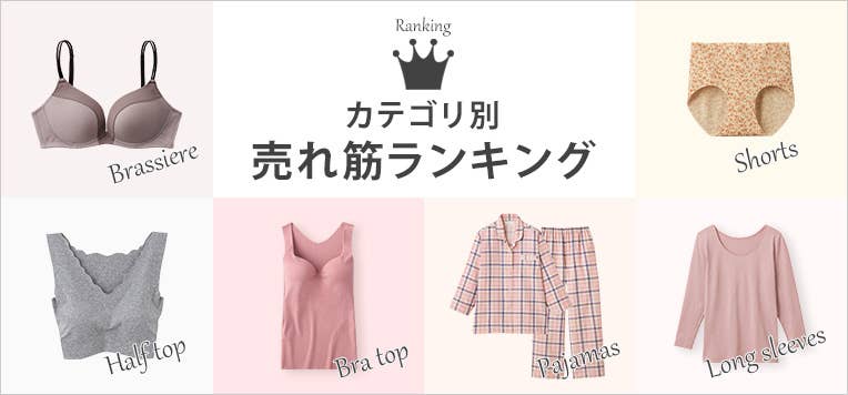 カテゴリ別ランキング