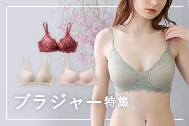 ブラジャー特集