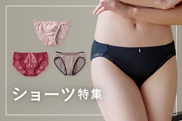 ショーツ特集