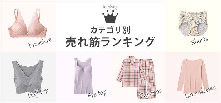 カテゴリ別ランキング