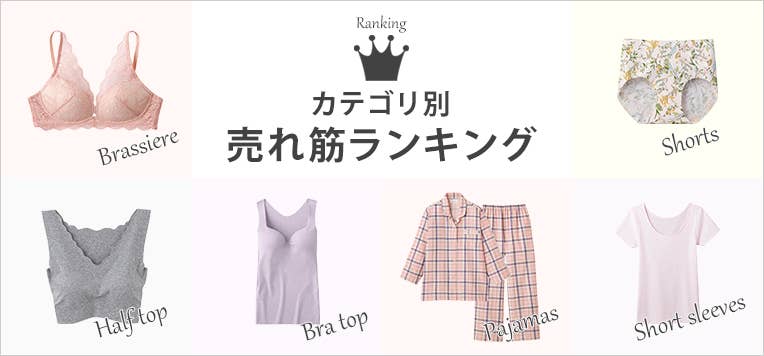 カテゴリ別ランキング