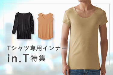 in.T特集